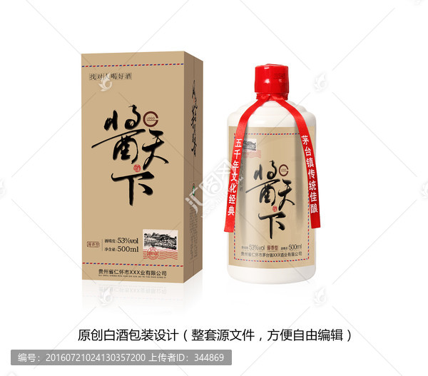 白酒包裝設(shè)計(jì),平面圖