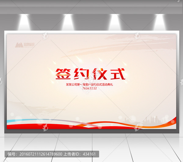 簽約儀式