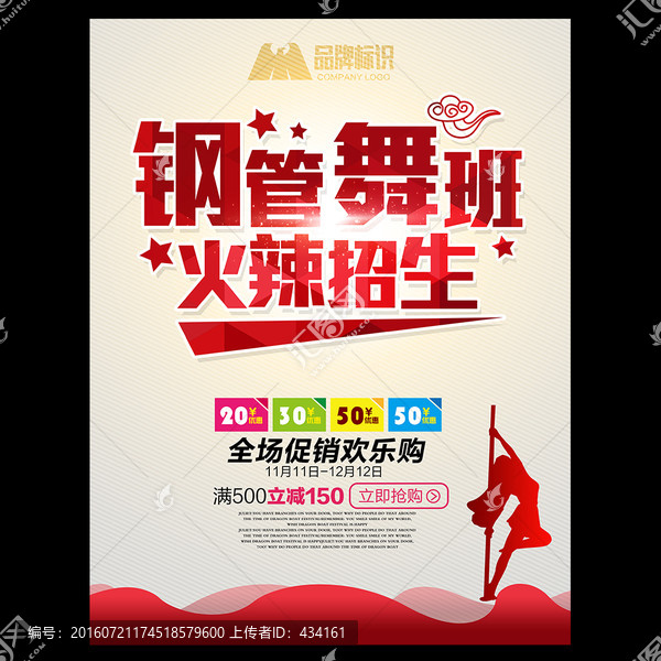 鋼管舞班