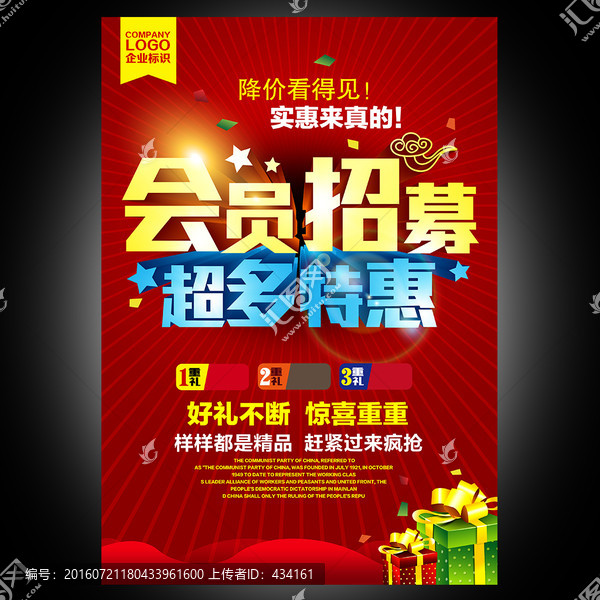 會(huì)員招募海報(bào)