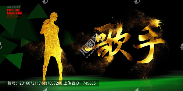 歌手