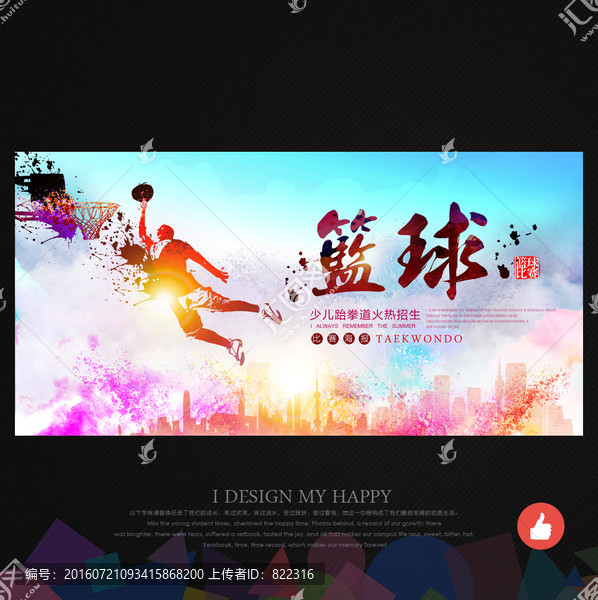 籃球