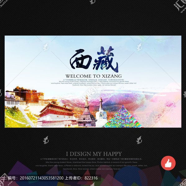 西藏