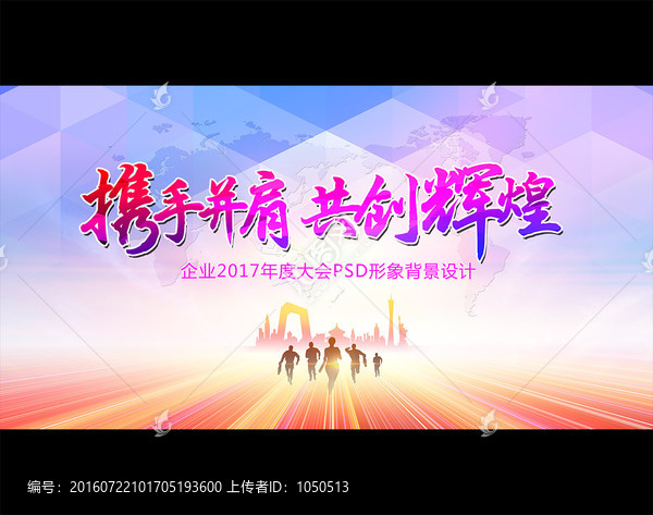 攜手并肩,共創(chuàng)輝煌