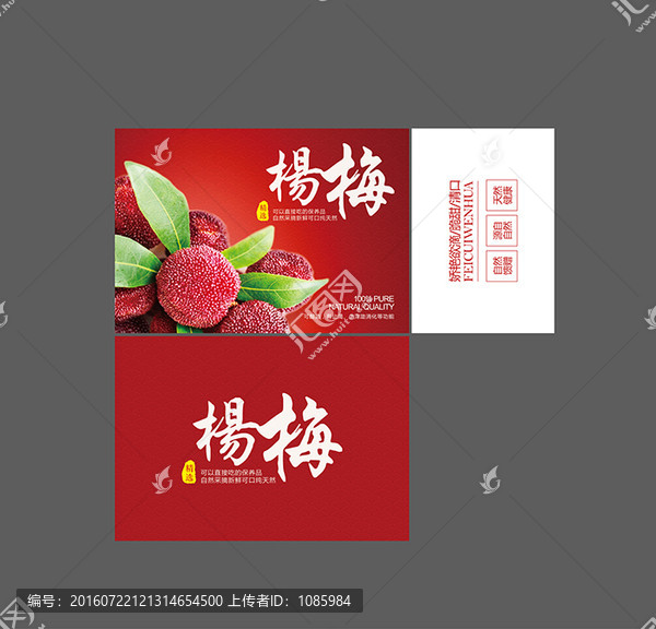 楊梅盒