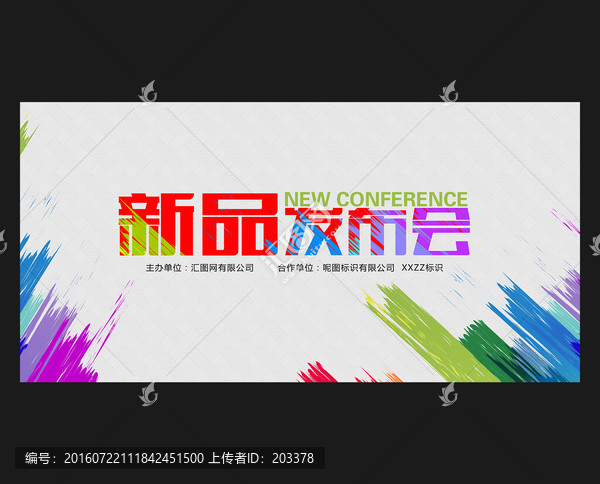 新品發(fā)布會(huì)