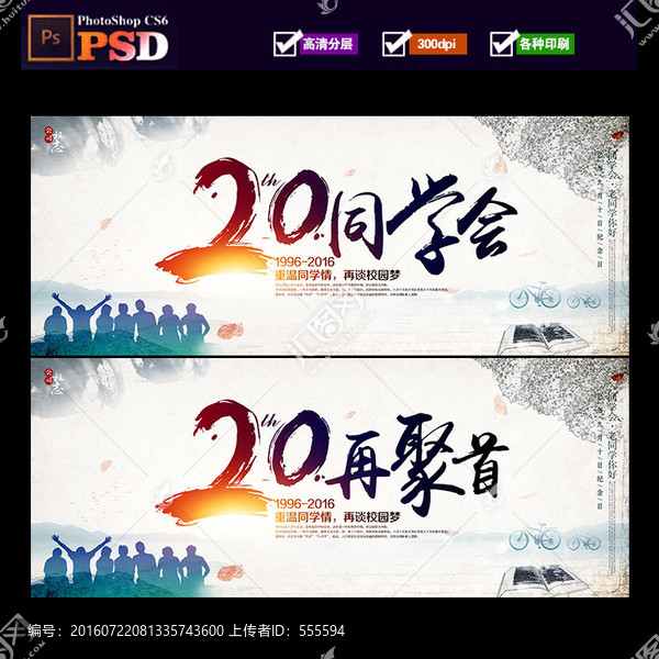 同學會