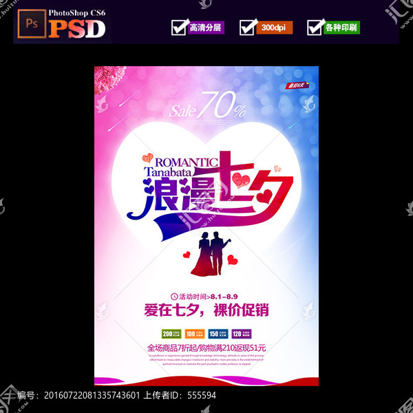 七夕