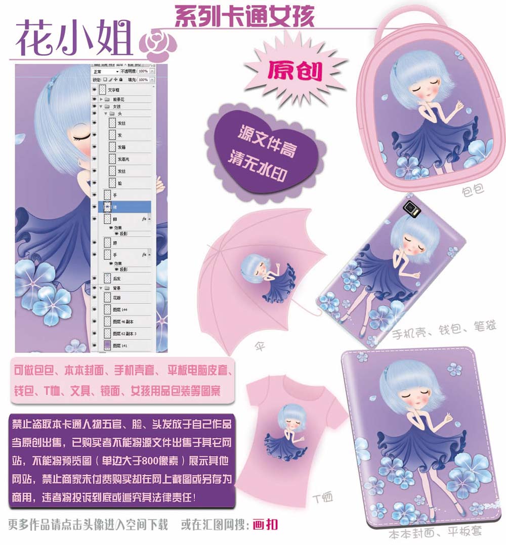 高清花小姐卡通女孩圖片PSD