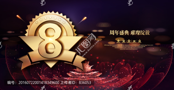 8周年