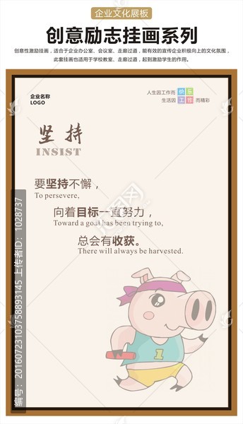 堅(jiān)持企業(yè)文化展板