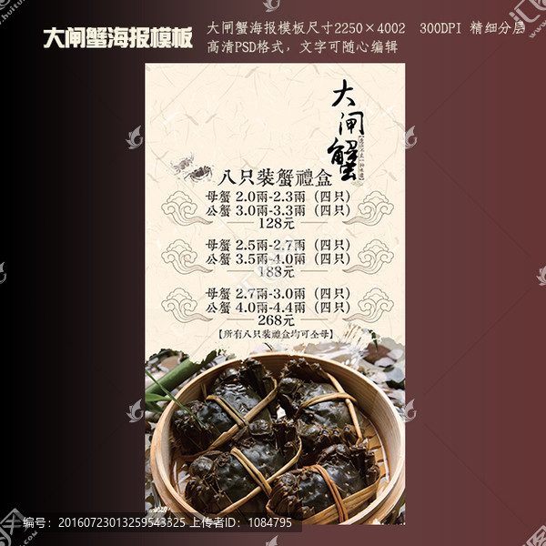 高端大氣高清大閘蟹海報