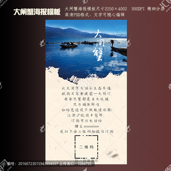 高端大氣高清大閘蟹海報(bào)
