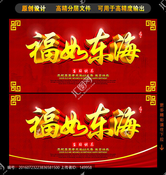 福如東海