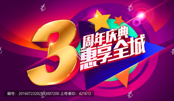 3周年