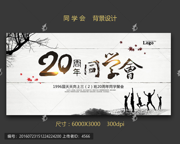 同學(xué)會