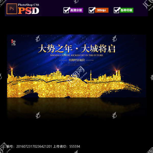 高端地產(chǎn)形象海報(bào)