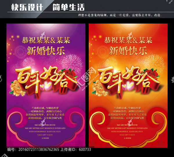 新婚快樂,百年好合