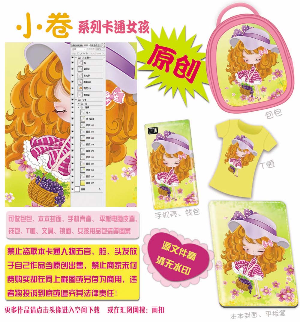 小清新手機殼圖案PSD分層