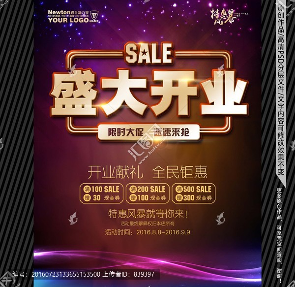 盛大開業(yè)