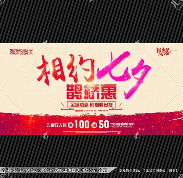 相約七夕