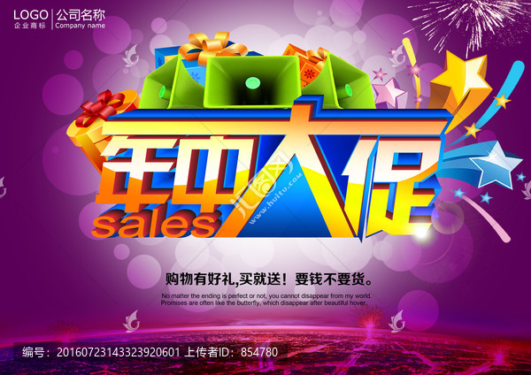 年中大促