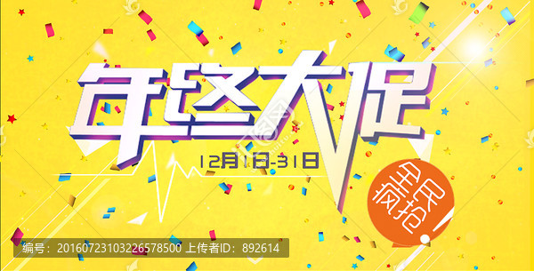 年終大促