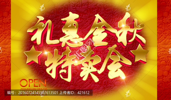 禮惠中秋