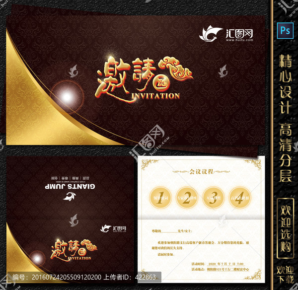 高檔邀請(qǐng)函