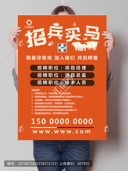 招聘海報(bào)