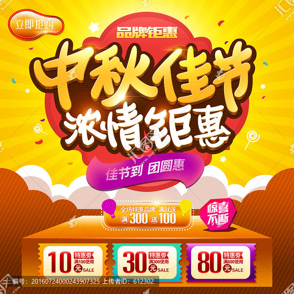中秋佳節(jié)濃情鉅惠