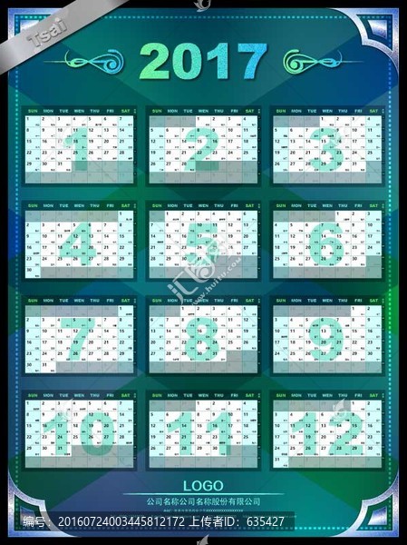 2017掛歷