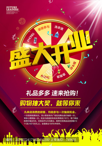 盛大開業(yè)海報(bào)