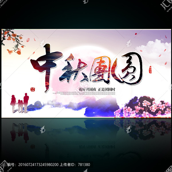 中秋