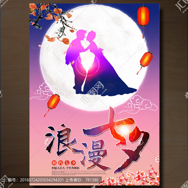 七夕