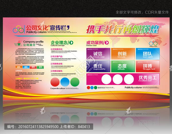文化墻,宣傳欄