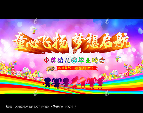 童心飛揚,夢想啟航