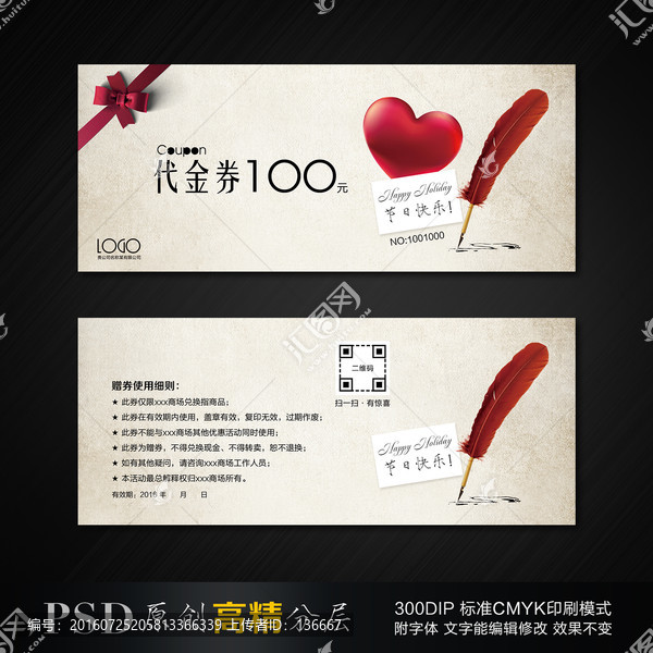 代金券,情人節(jié),中國風(fēng),贈券