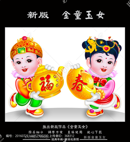 金童玉女