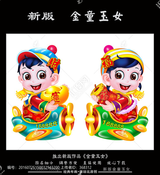 金童玉女