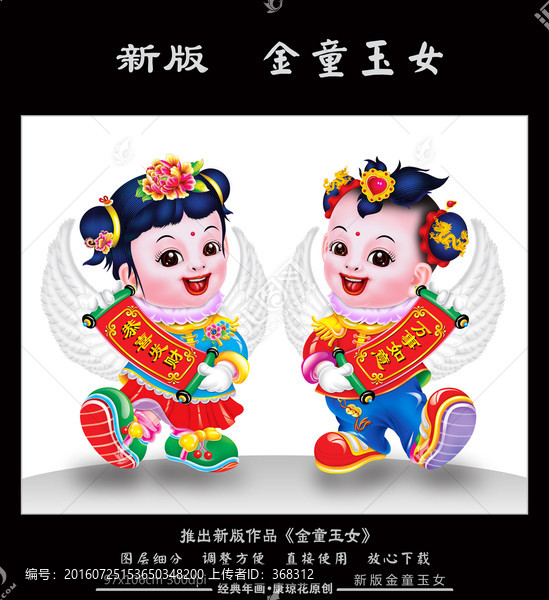金童玉女