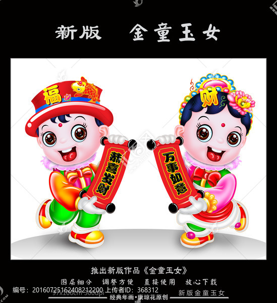金童玉女