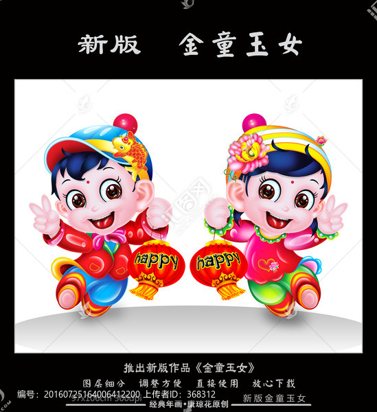 金童玉女