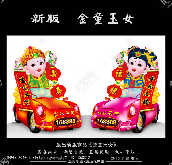 金童玉女