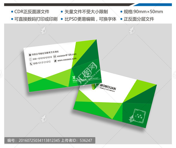 綠色名片
