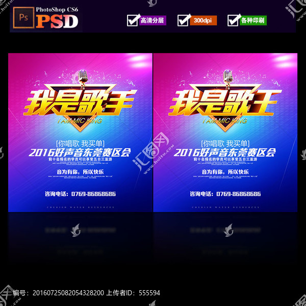 我是歌手