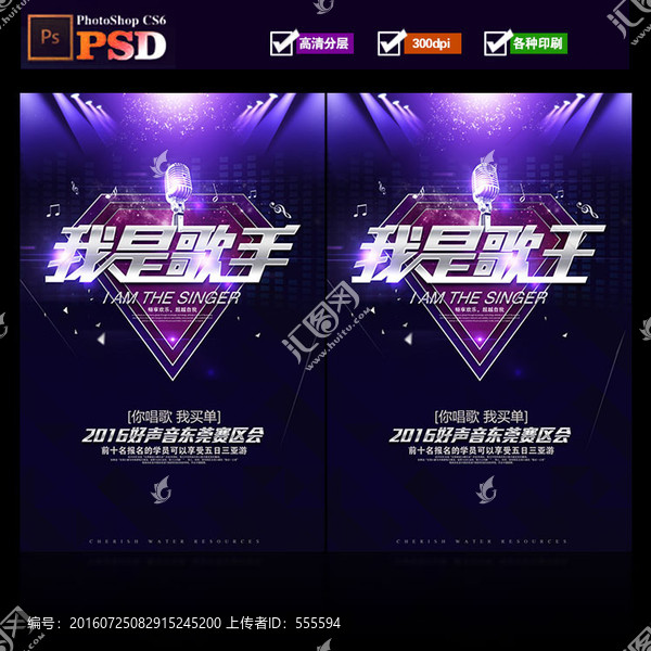我是歌手