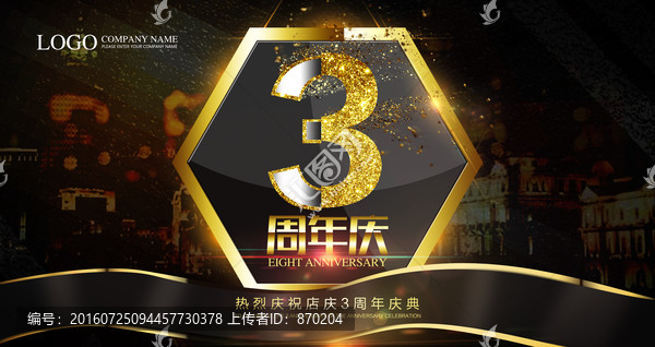 3,三周年,周年慶