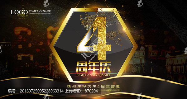 4,四周年,周年慶