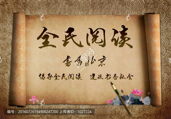 全民閱讀